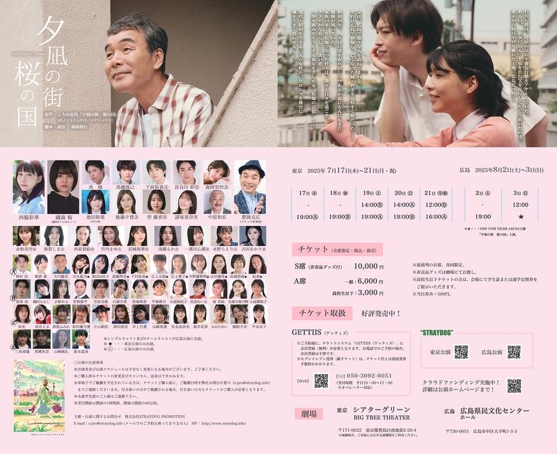 夕凪の街　桜の国