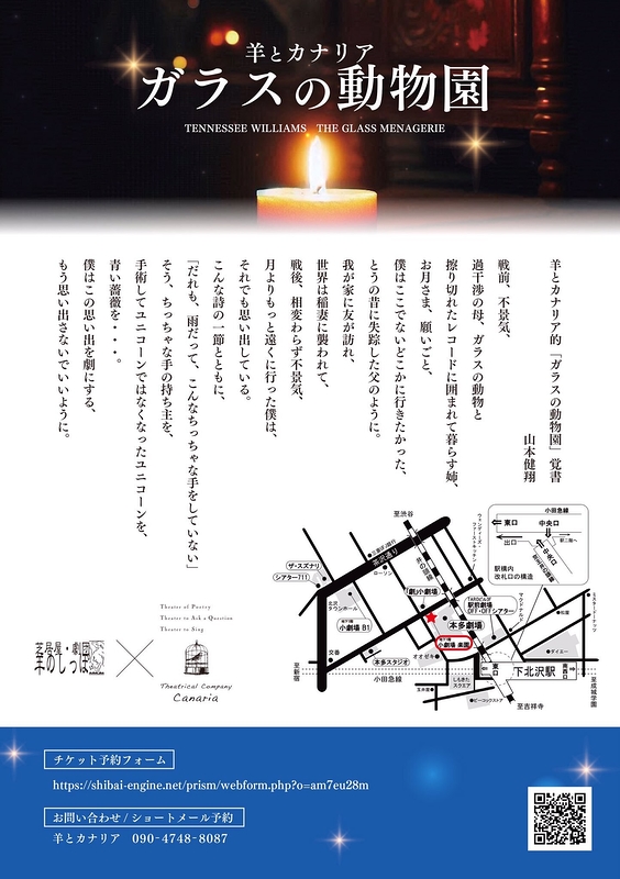 ガラスの動物園