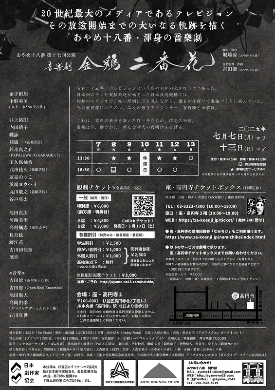 音楽劇 金鶏 二番花