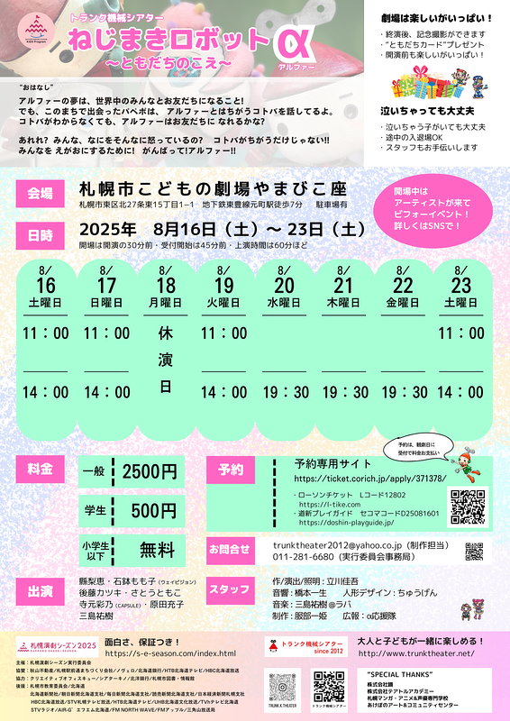 ねじまきロボットα〜ともだちのこえ〜