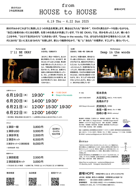 『from HOUSE to HOUSE』