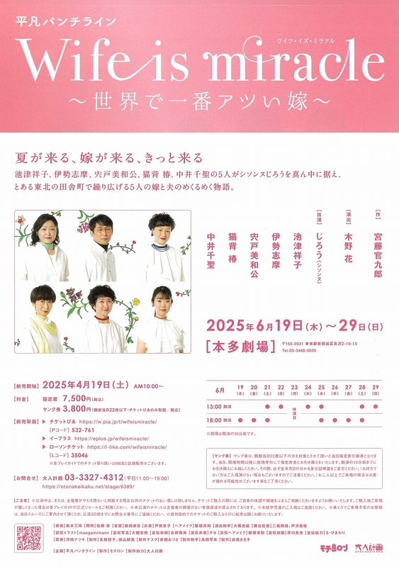 Wife is miracle～世界で一番アツい嫁～