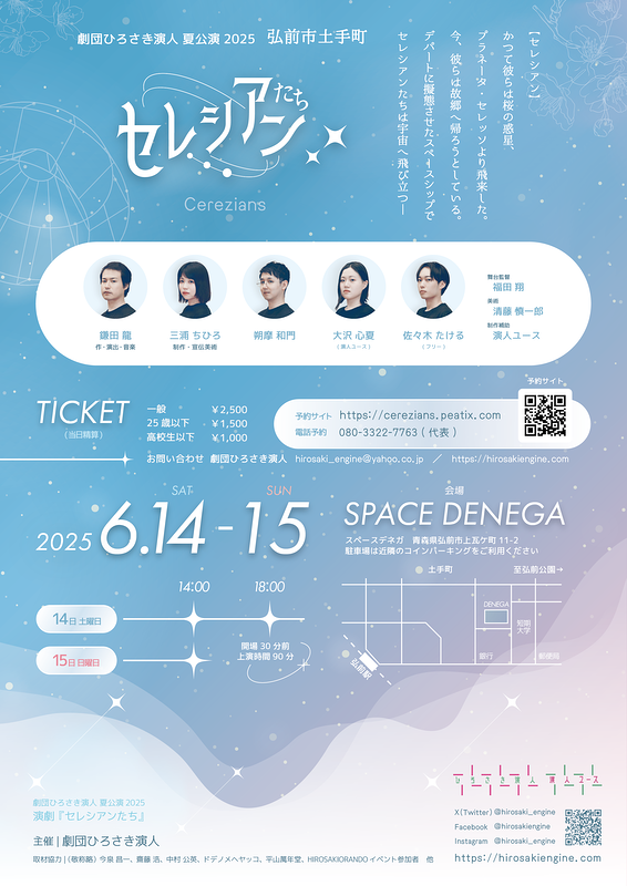 セレシアンたち