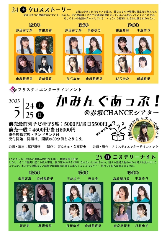 かみんぐあっぷ！