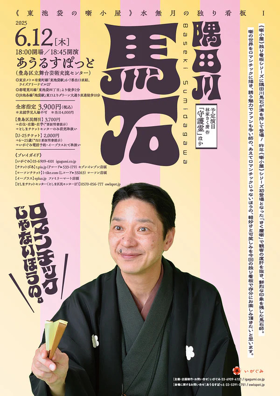 隅田川馬石 ～ロマンチックじゃないほうの。