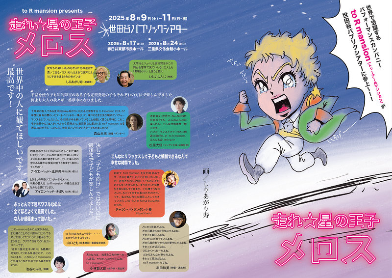 走れ☆星の王子メロス