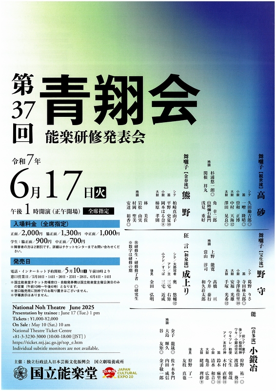 第37回　青翔会　能楽研修発表会