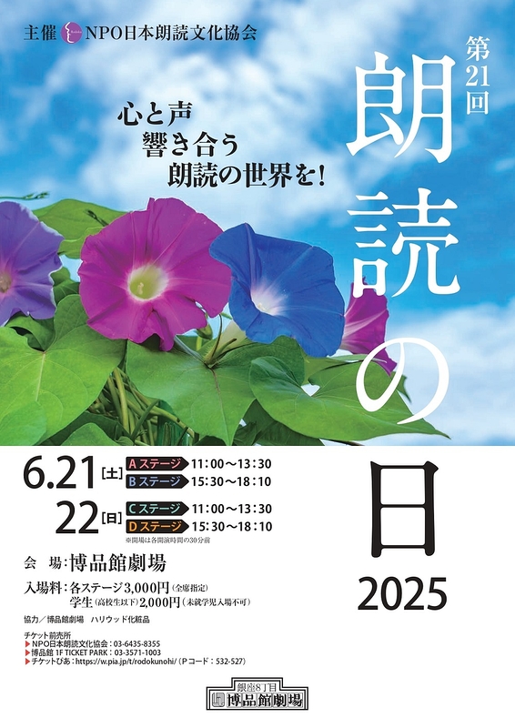 朗読の日 2025