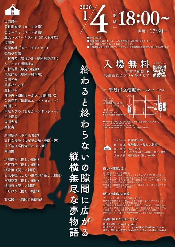 優しい劇団の大恋愛Volume伊丹「なるべく終わらないカーテンコール」