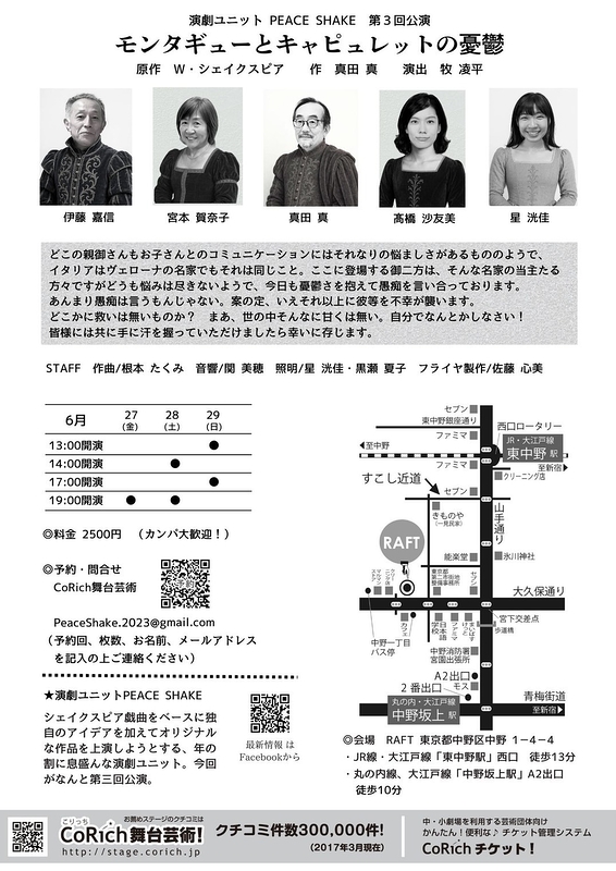 モンタギューとキャピュレットの憂鬱