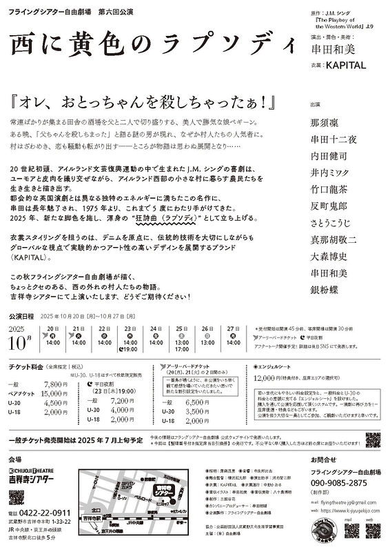 西に黄色のラプソディ