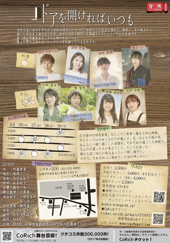 ドアを開ければいつも