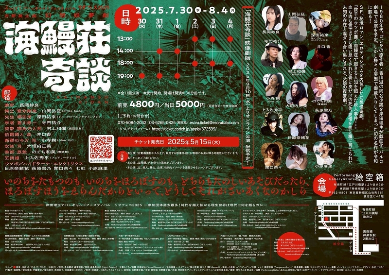 幻想妖夢劇　海鰻荘奇談