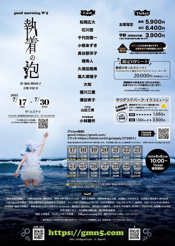 執着の泡