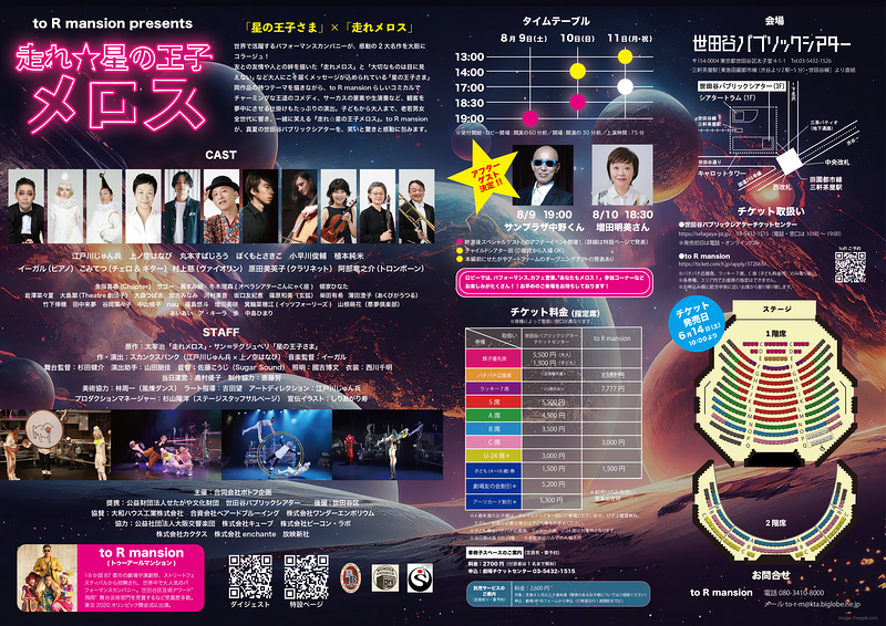 走れ☆星の王子メロス