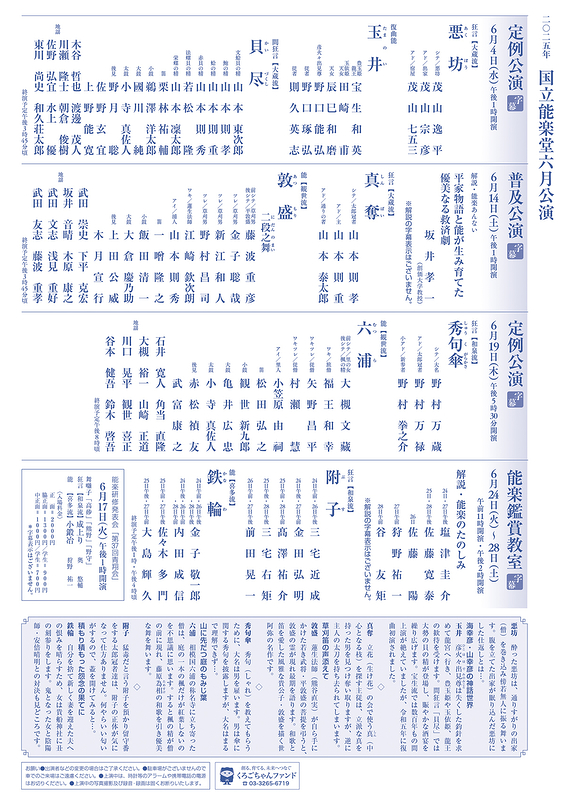 6月普及公演　真奪・敦盛