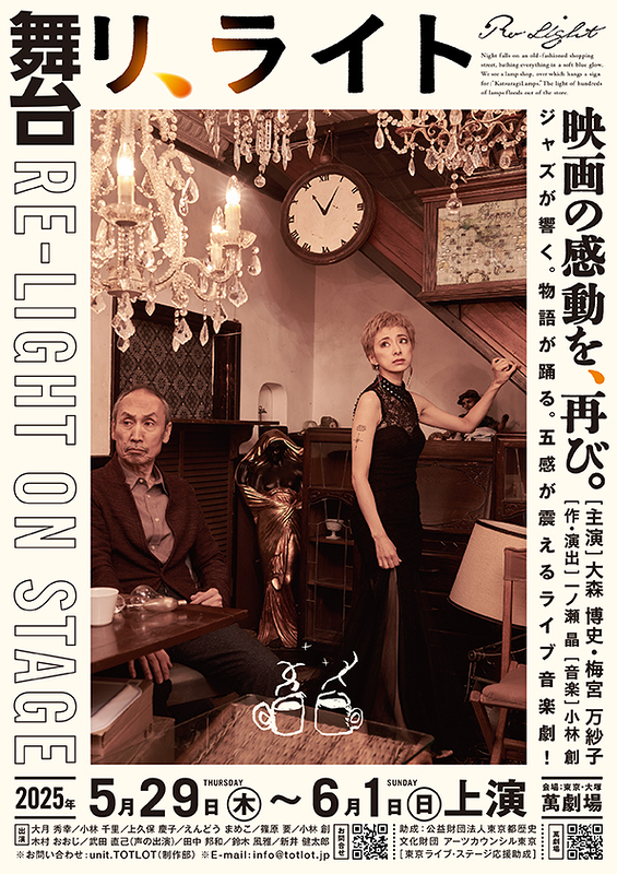 舞台リ、ライト