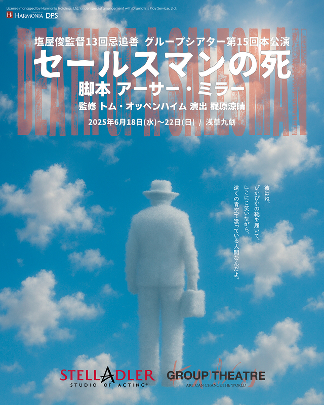 セールスマンの死