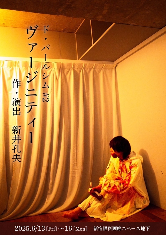 ヴァージニティー