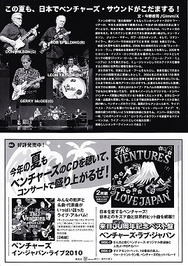 ベンチャーズ　ジャパン・ツアー 2013