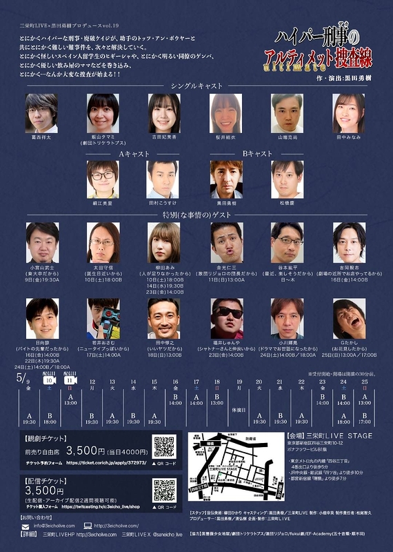 ハイパー刑事のアルティメット捜査線