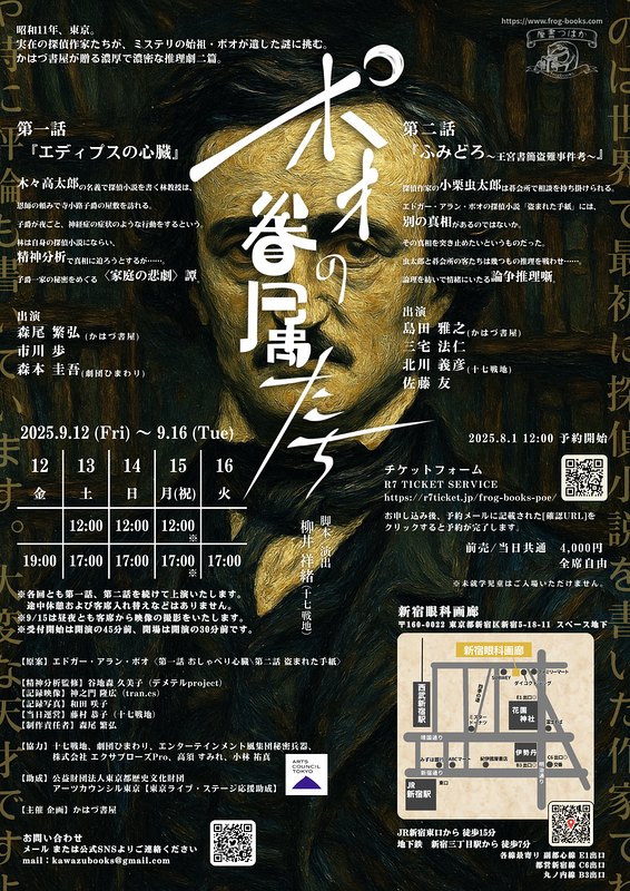 ポオの眷属たち