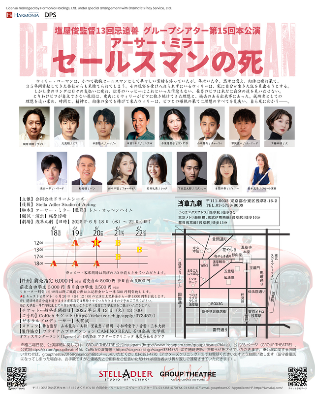 セールスマンの死