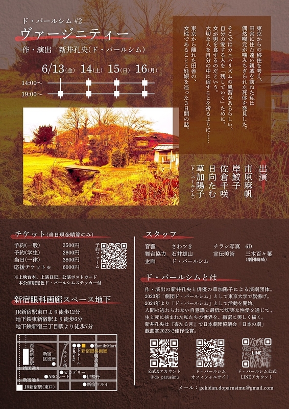 ヴァージニティー