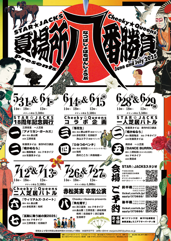 夏場所八番勝負－後半戦－