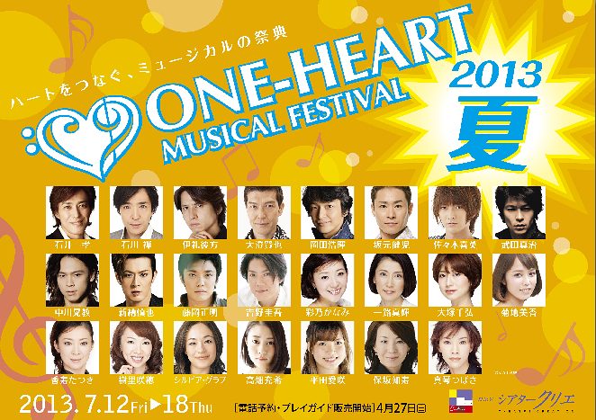 ONE-HEART MUSICAL FESTIVAL 2013夏