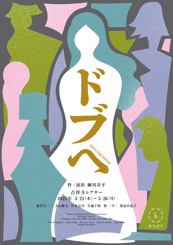 ドブヘ　INTO THE DITCH