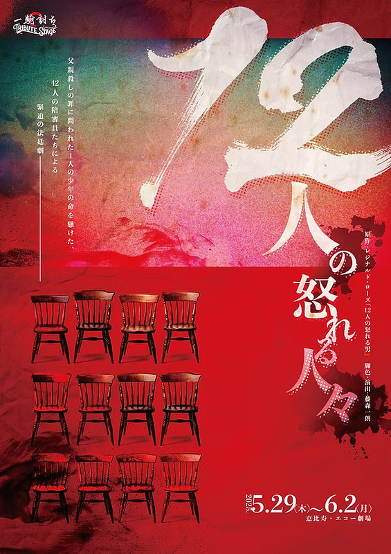 12人の怒れる人々