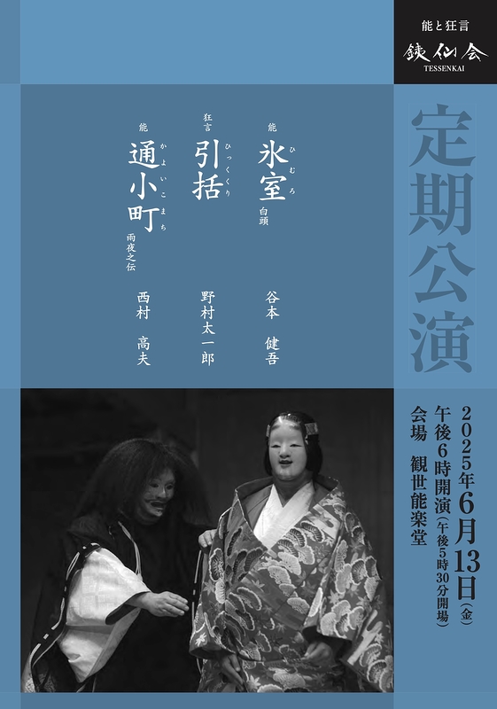 定期公演〈6月〉