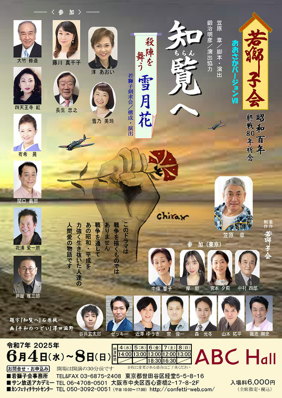 「知覧へ」「殺陣を舞う 雪月花」