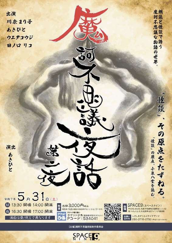 魔訶不思議夜話 第二夜