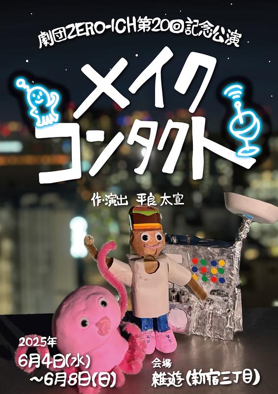 メイクコンタクト