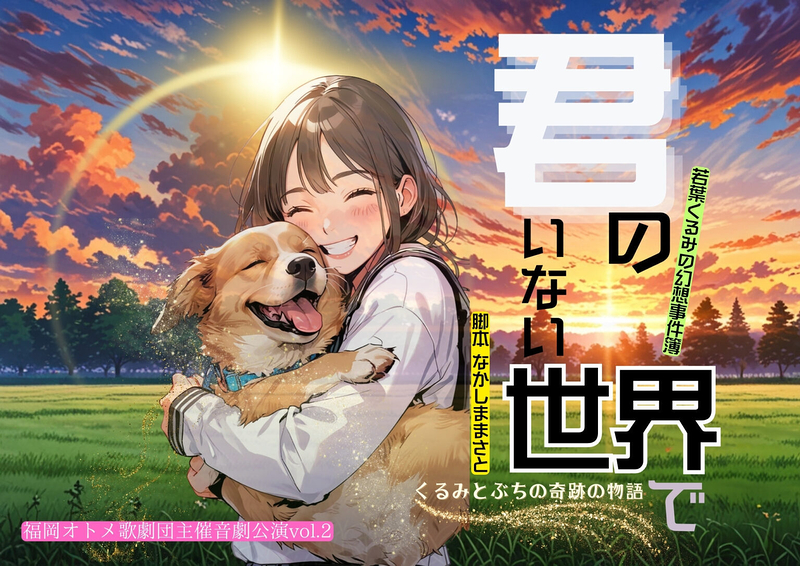 君のいない世界で