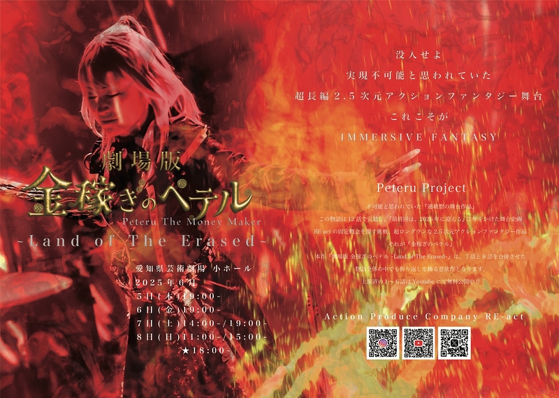 劇場版「金稼ぎのペテル」