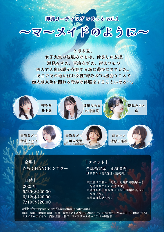 ～マーメイドのように～