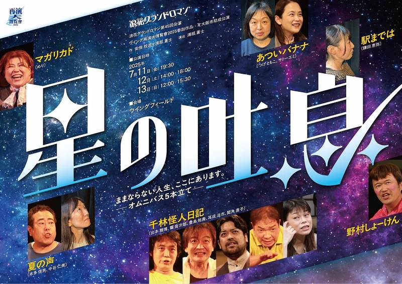星の吐息