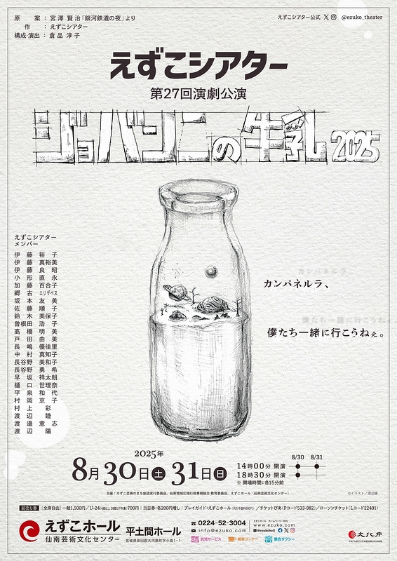 「ジョバンニの牛乳」