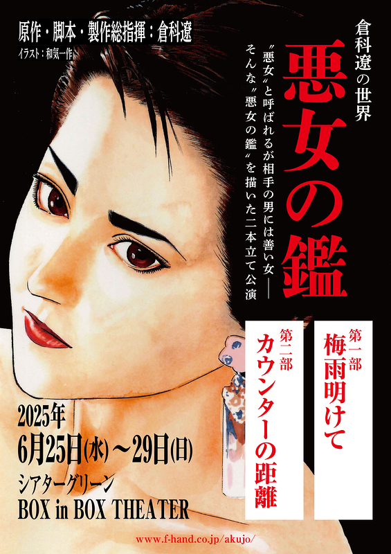 悪女の鑑