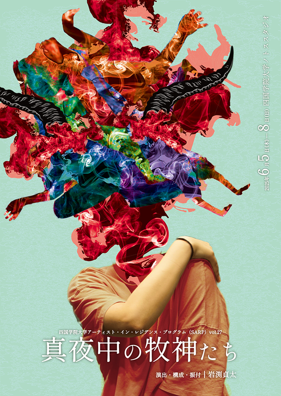 真夜中の牧神たち