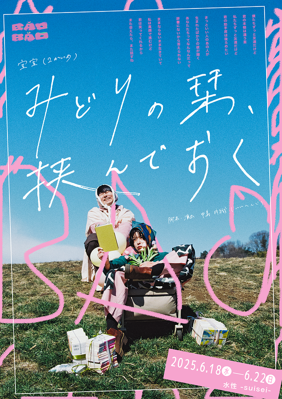 みどりの栞、挟んでおく