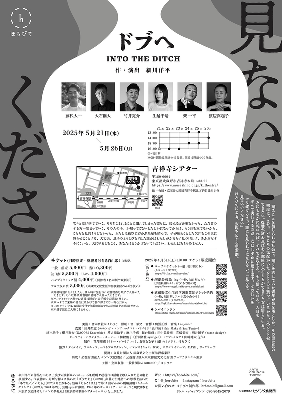 ドブヘ　INTO THE DITCH