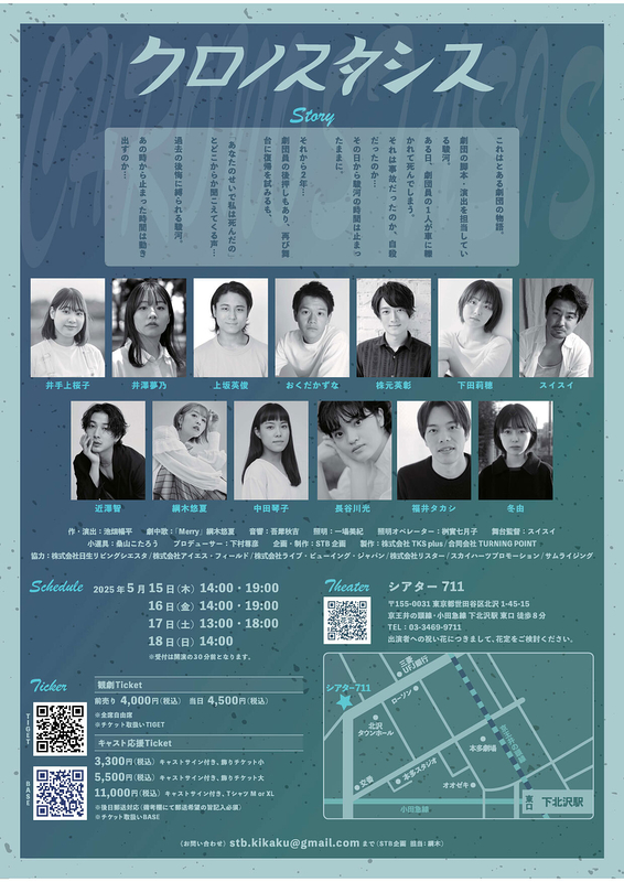 クロノスタシス