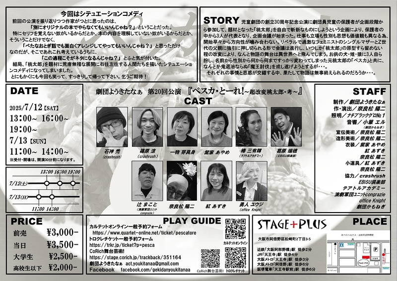 ペスカ・とーれ！