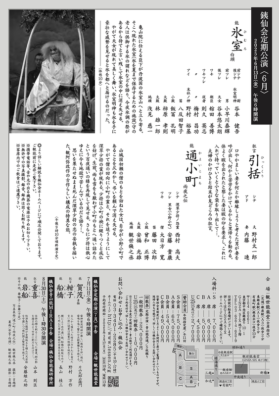 定期公演〈6月〉