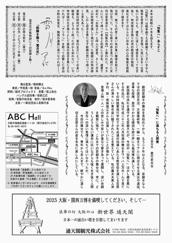 「知覧へ」「殺陣を舞う 雪月花」