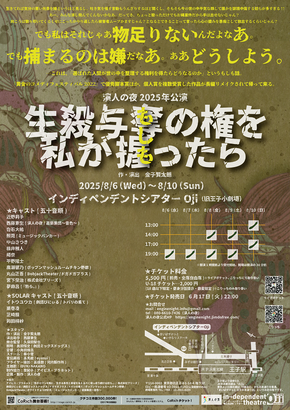 もしも生殺与奪の権を私が握ったら